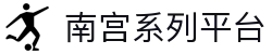 南宫系列平台_南宫旗下平台pg_领先的娱乐游戏网站